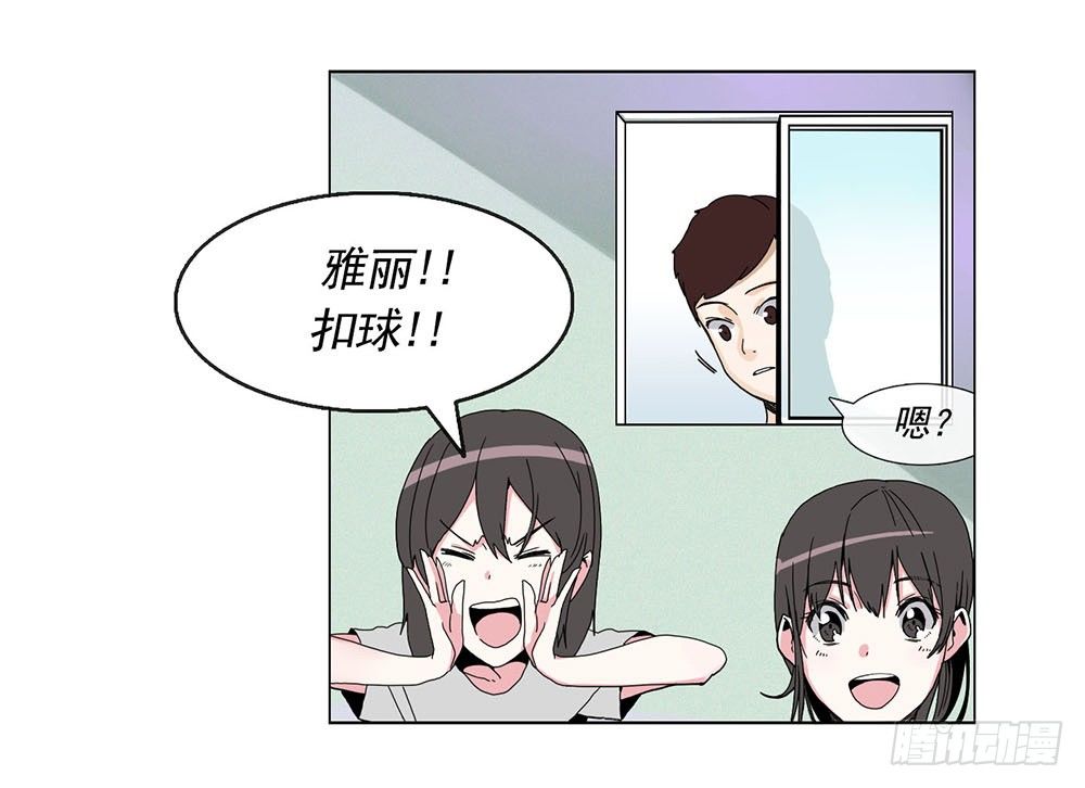 《摇滚荷尔蒙》我暗恋的她…… 第29页