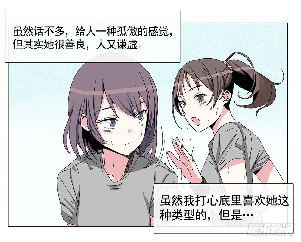 《摇滚荷尔蒙》我暗恋的她…… 第36页