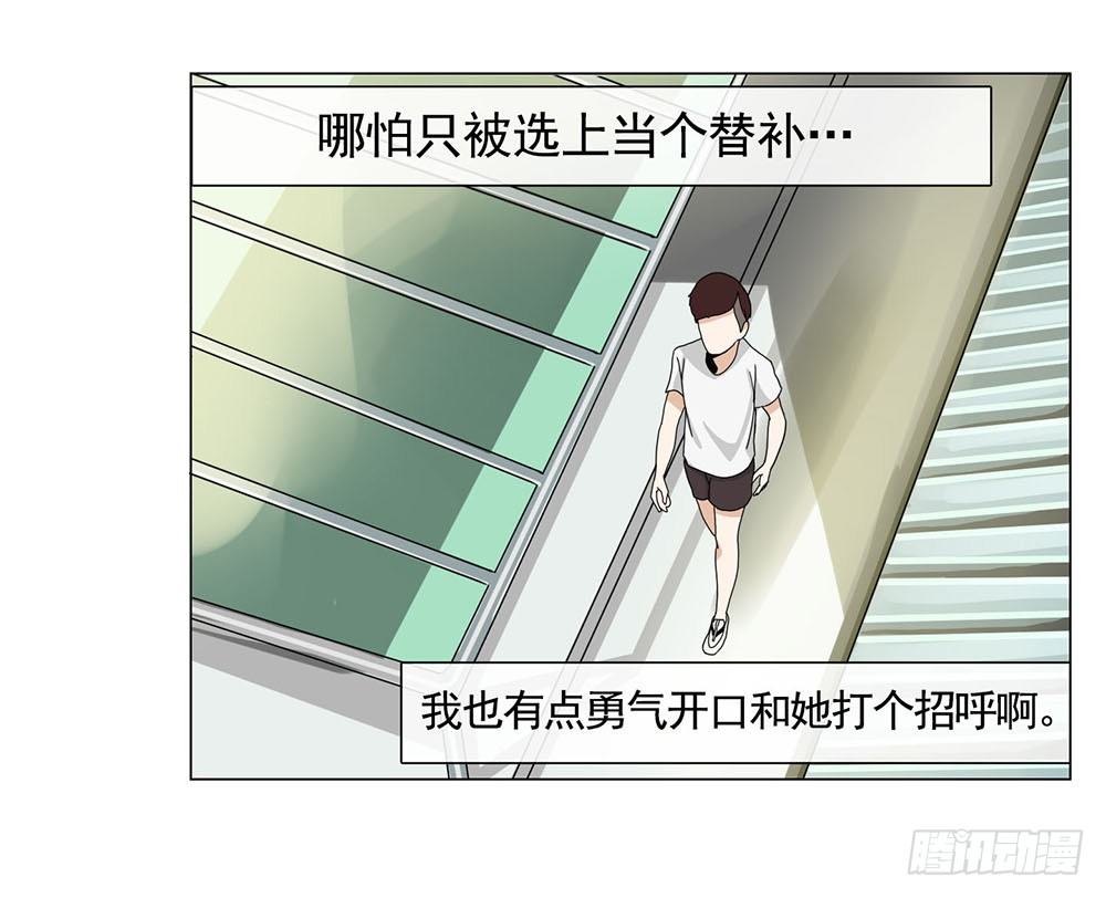 《摇滚荷尔蒙》我暗恋的她…… 第38页