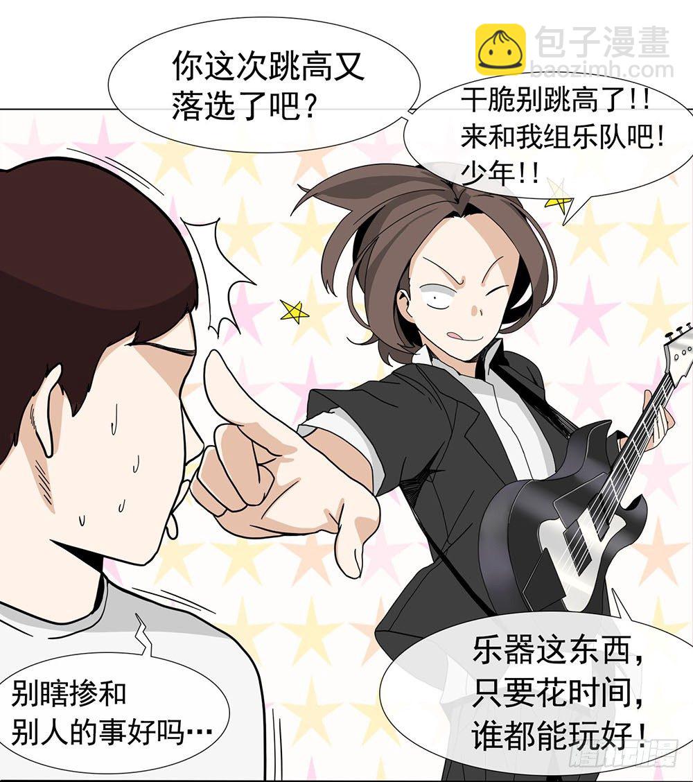 《摇滚荷尔蒙》天赐良机 第5页