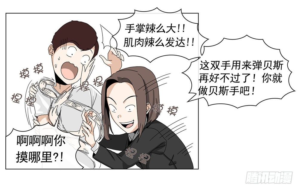 《摇滚荷尔蒙》天赐良机 第6页