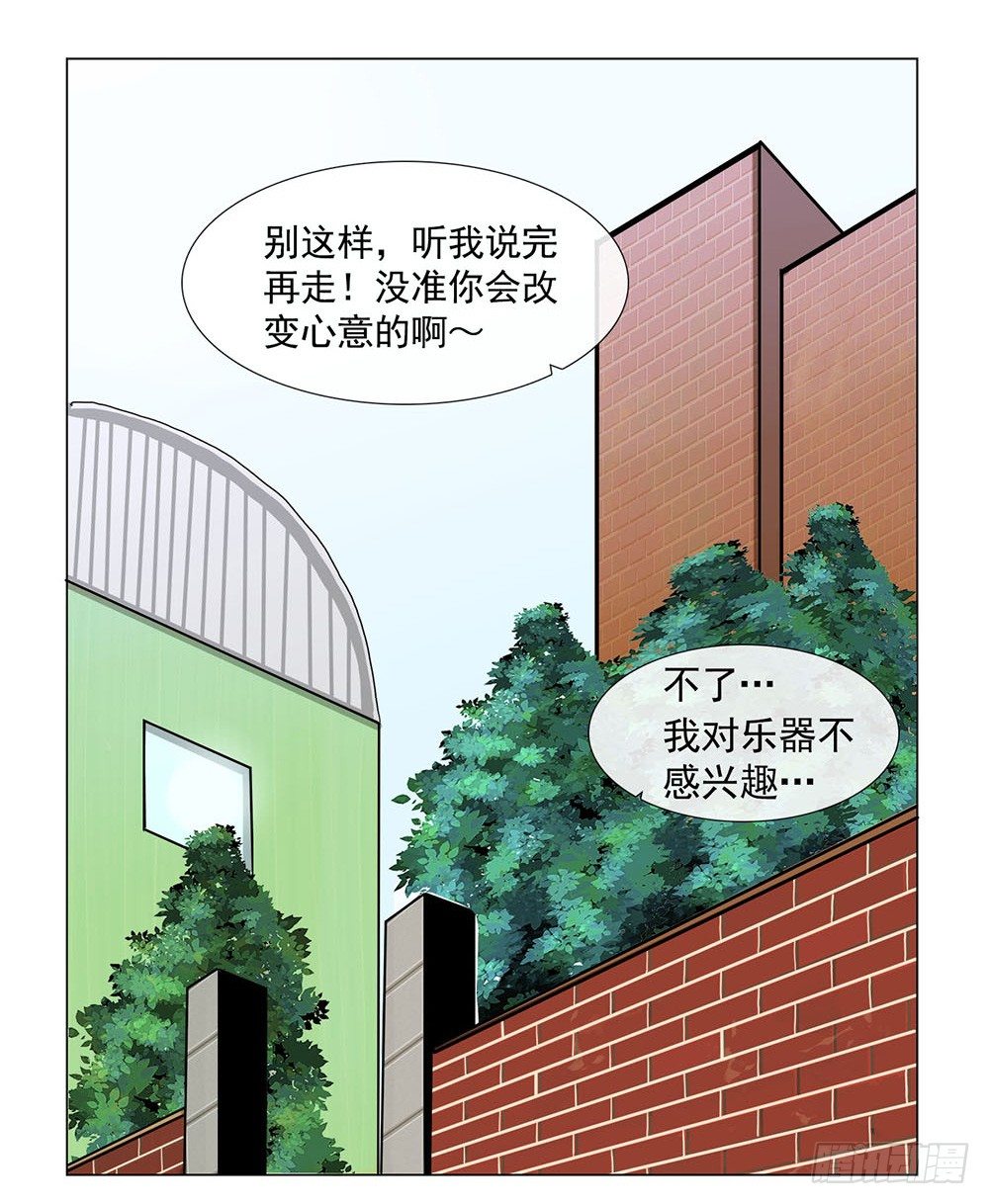 《摇滚荷尔蒙》天赐良机 第8页