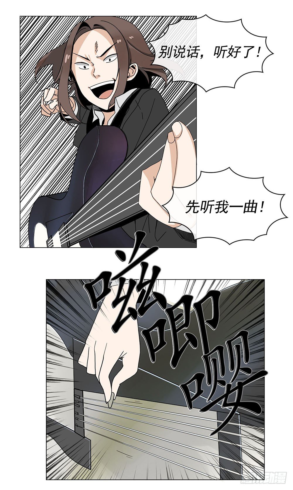 《摇滚荷尔蒙》天赐良机 第9页