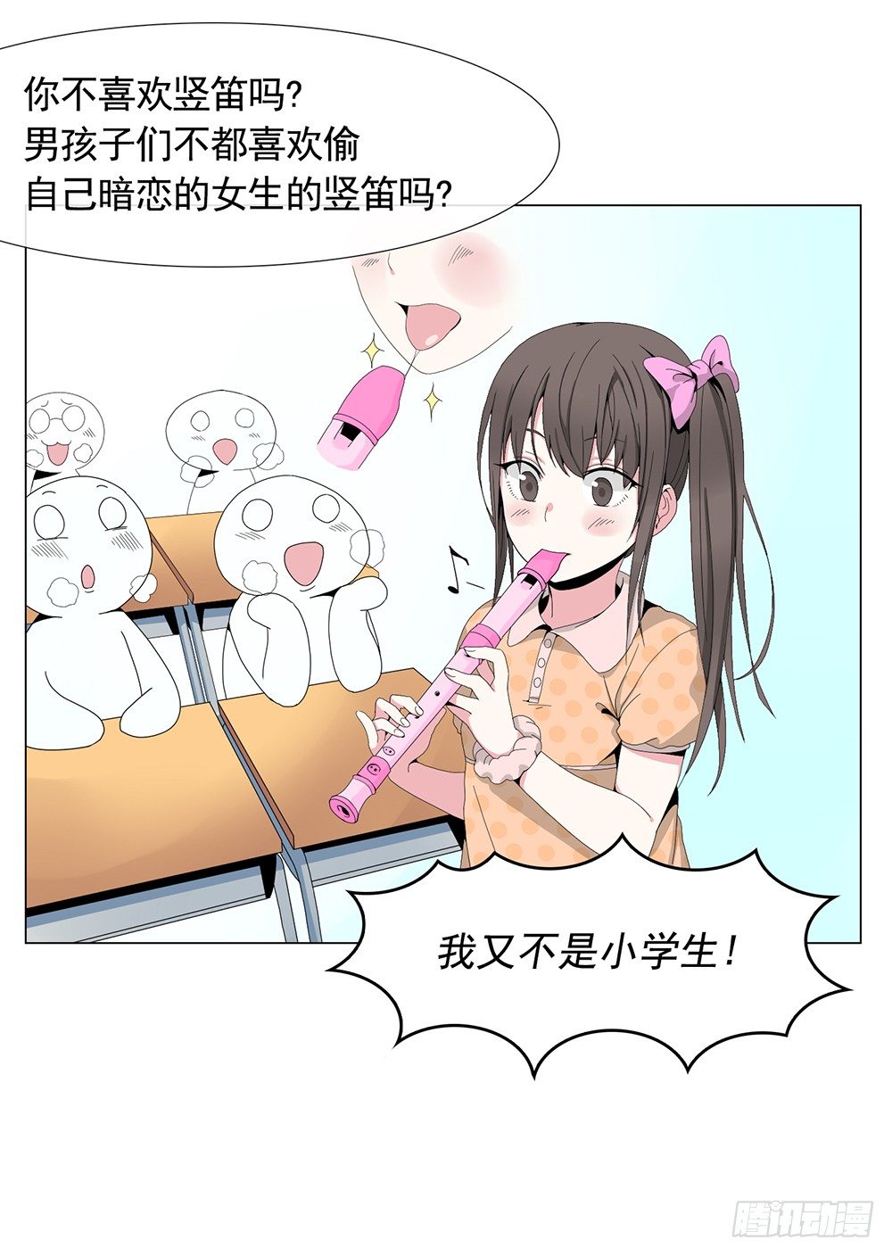 《摇滚荷尔蒙》艺术家的自尊 第11页