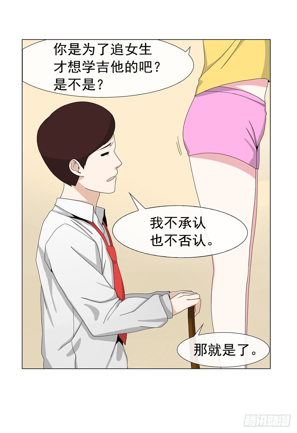 《摇滚荷尔蒙》艺术家的自尊 第15页