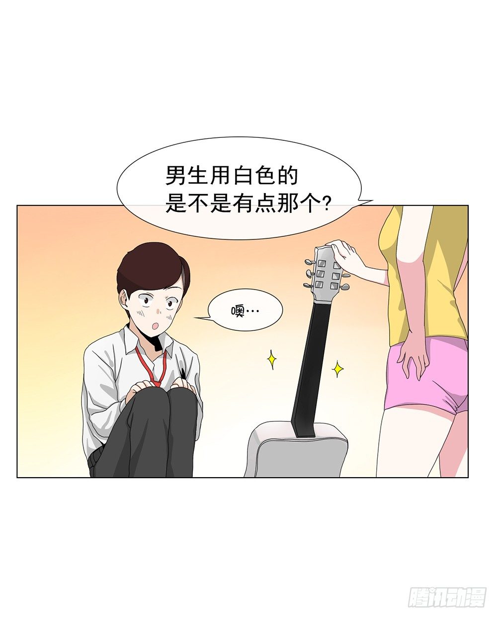《摇滚荷尔蒙》艺术家的自尊 第17页