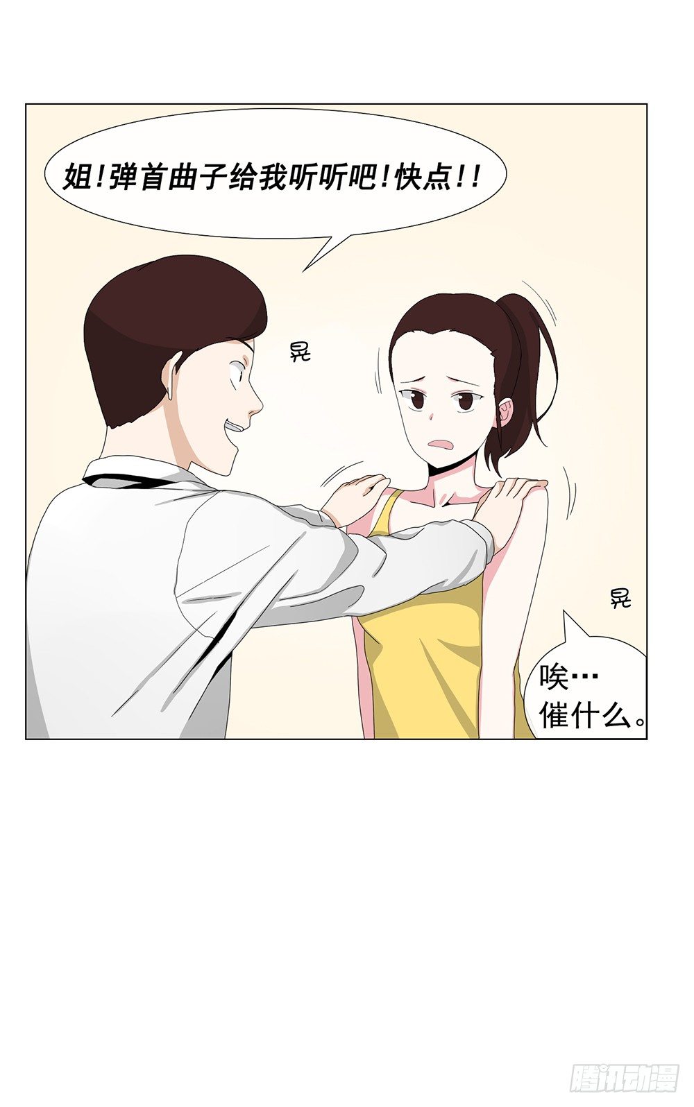 《摇滚荷尔蒙》艺术家的自尊 第18页