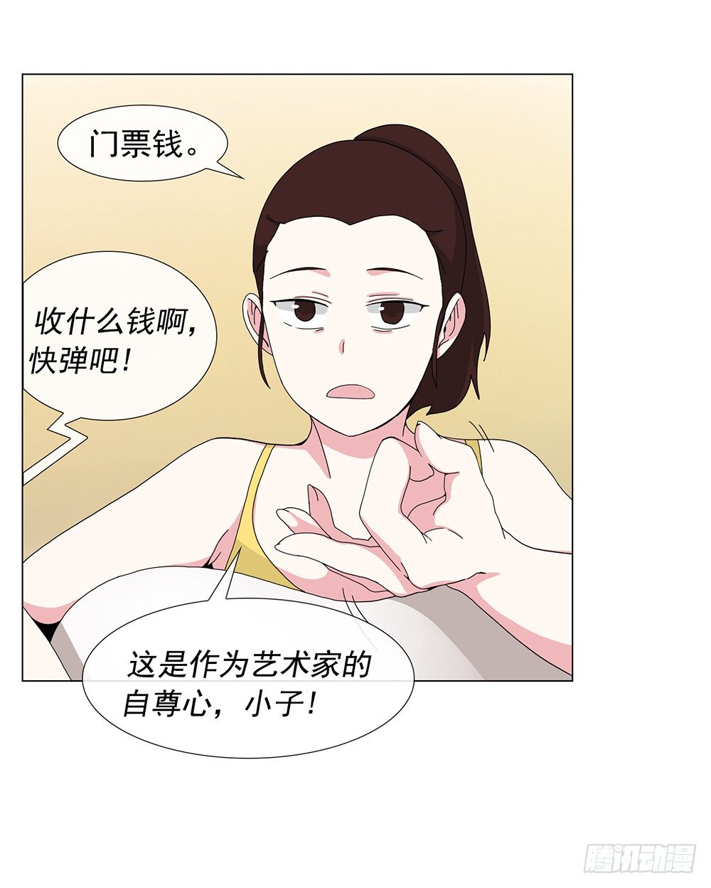 《摇滚荷尔蒙》艺术家的自尊 第21页