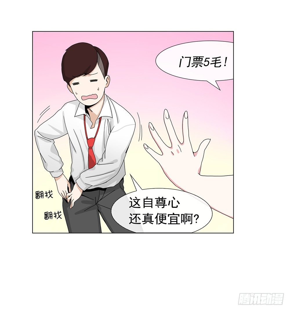 《摇滚荷尔蒙》艺术家的自尊 第22页