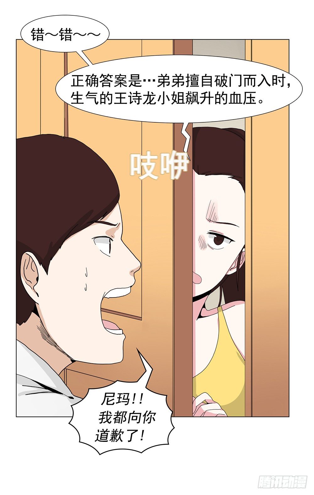 《摇滚荷尔蒙》艺术家的自尊 第5页