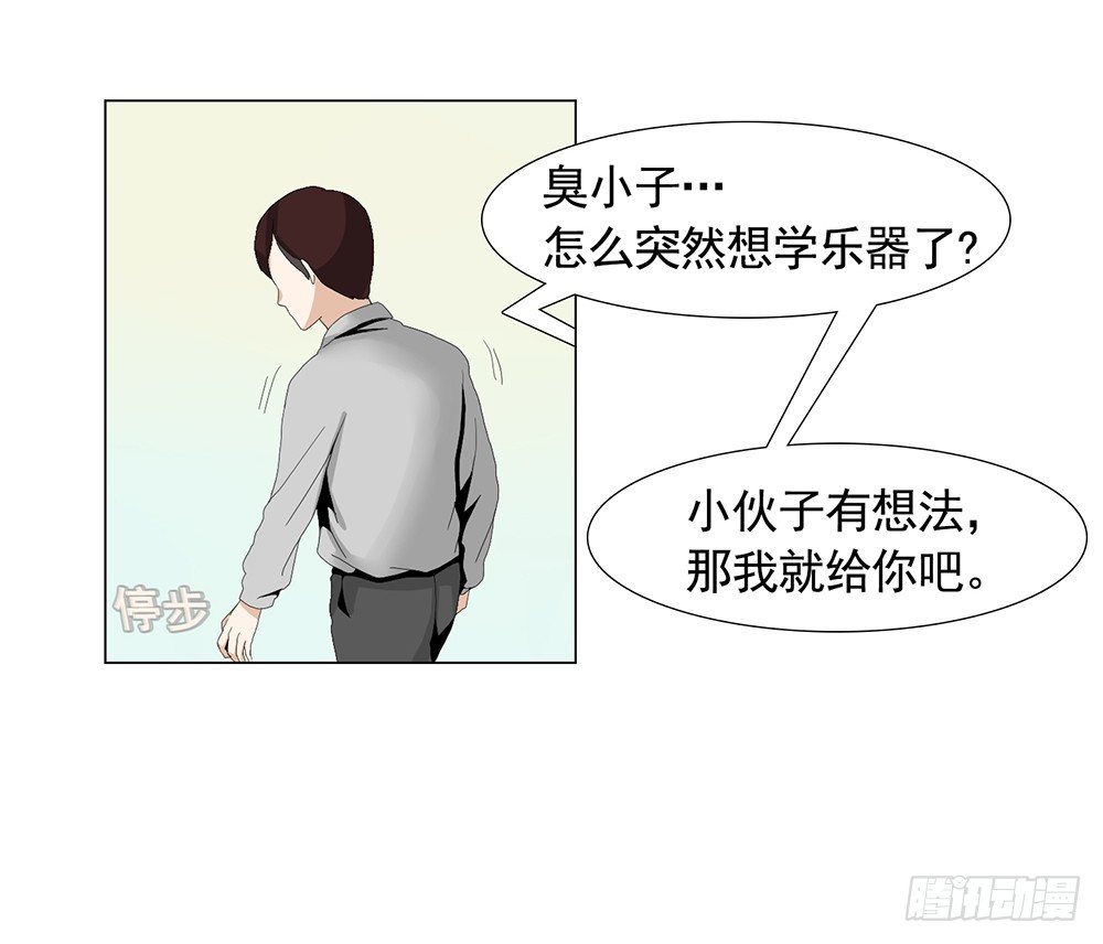 《摇滚荷尔蒙》艺术家的自尊 第8页