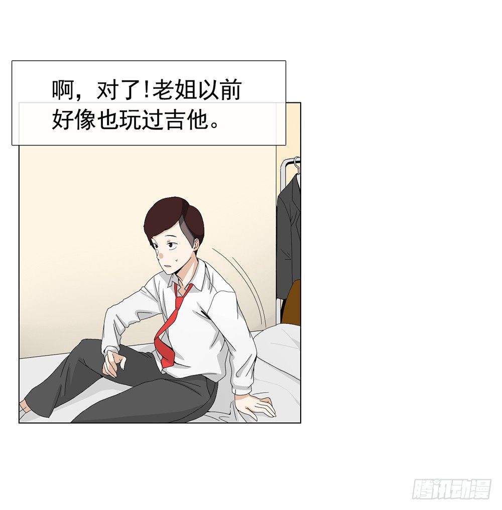 《摇滚荷尔蒙》毒舌老姐 第13页