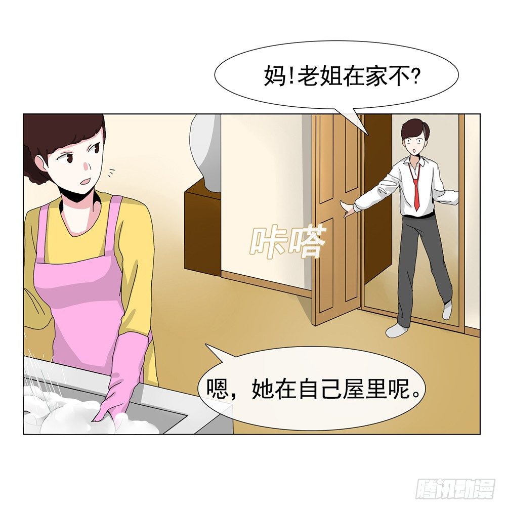 《摇滚荷尔蒙》毒舌老姐 第14页