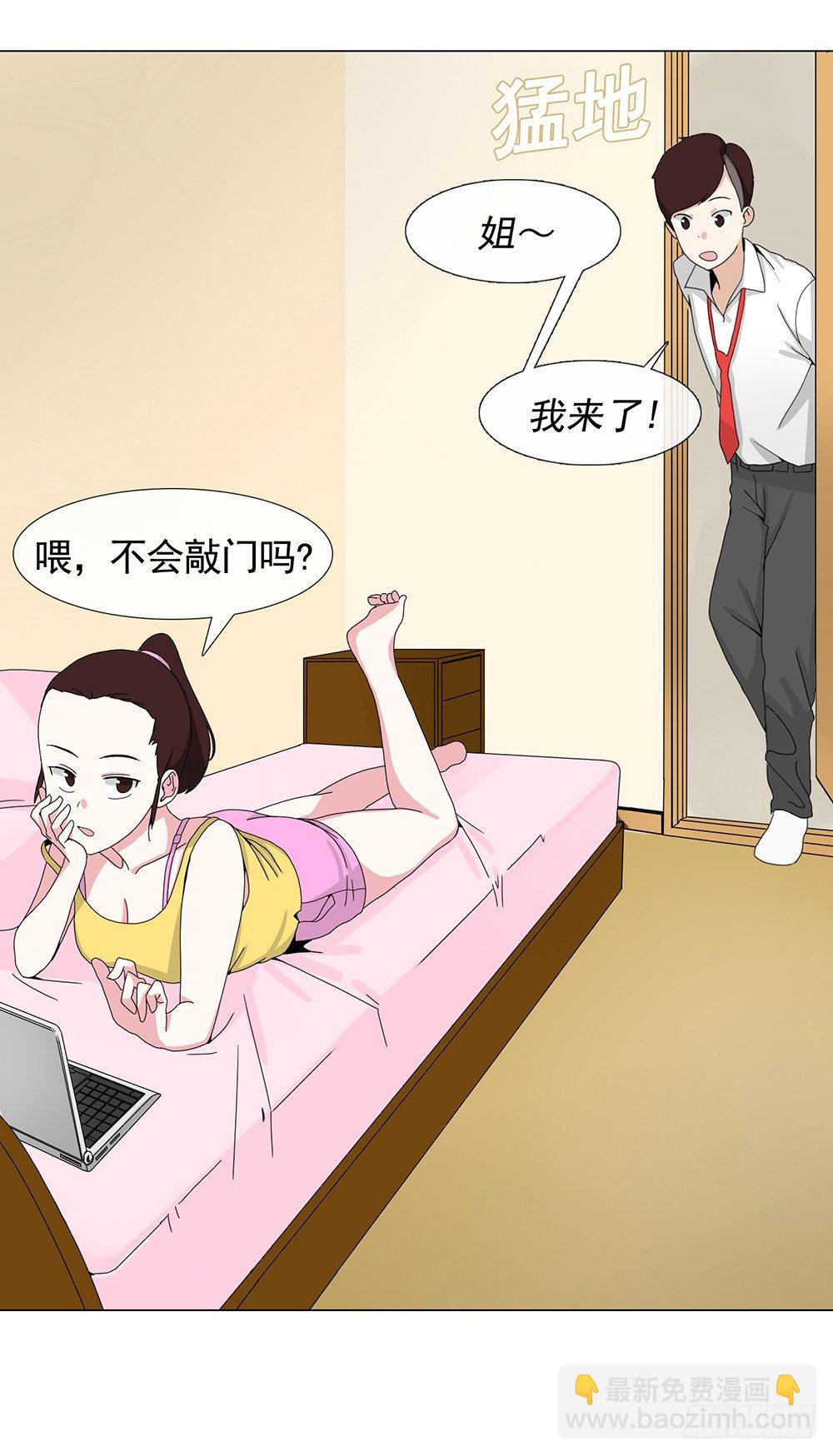 《摇滚荷尔蒙》毒舌老姐 第16页