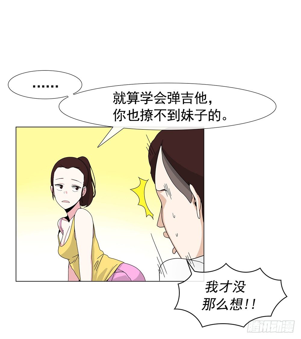 《摇滚荷尔蒙》毒舌老姐 第19页