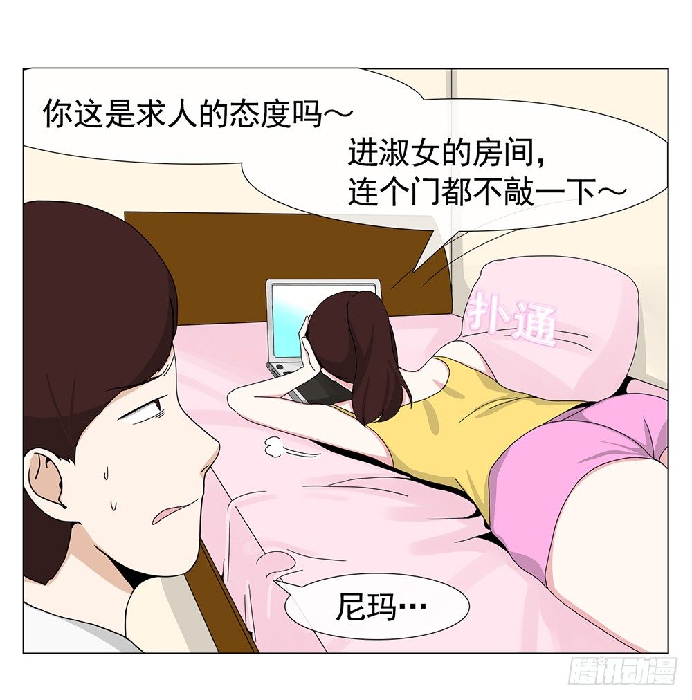 《摇滚荷尔蒙》毒舌老姐 第21页