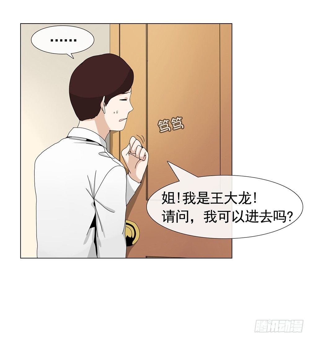 《摇滚荷尔蒙》毒舌老姐 第24页