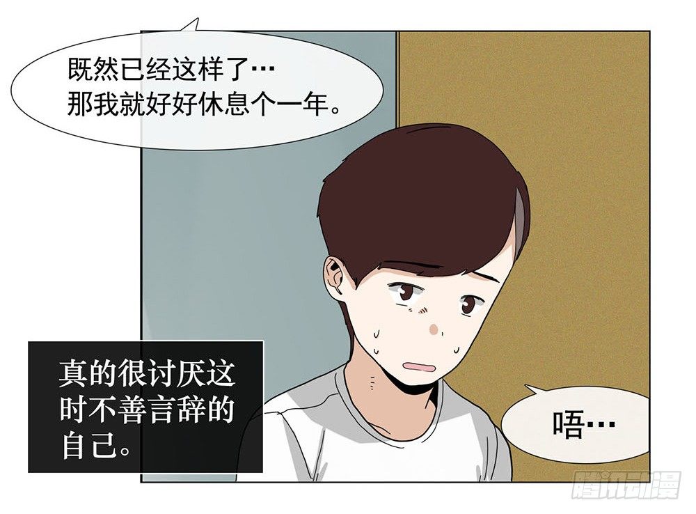 《摇滚荷尔蒙》约定 第19页