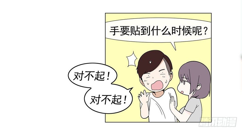 《摇滚荷尔蒙》约定 第27页