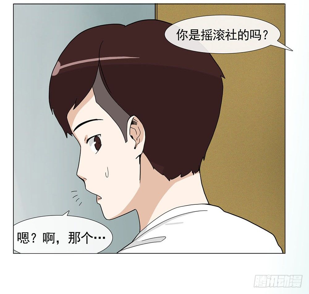 《摇滚荷尔蒙》约定 第29页