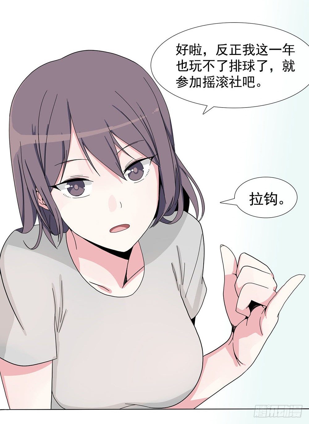 《摇滚荷尔蒙》约定 第30页