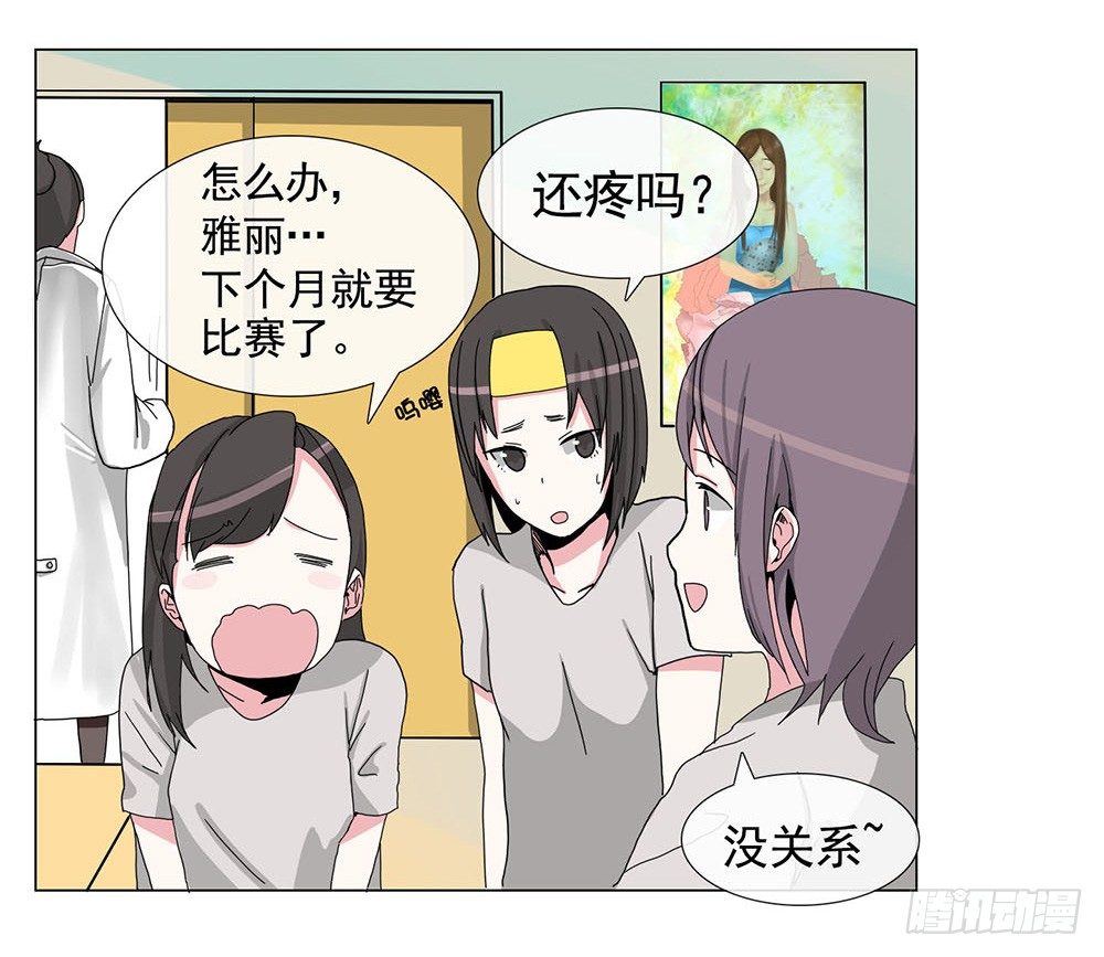 《摇滚荷尔蒙》约定 第8页