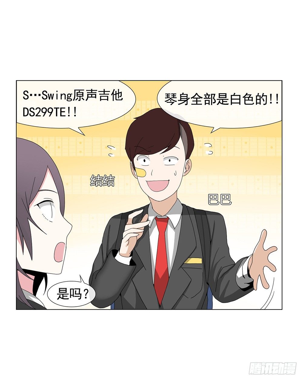 《摇滚荷尔蒙》限量版吉他 第17页