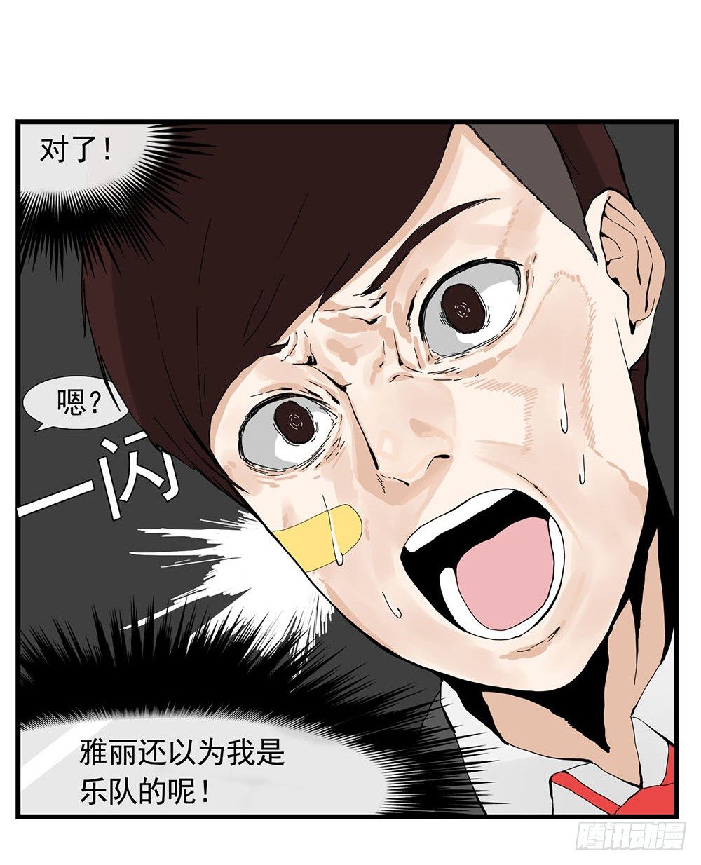 《摇滚荷尔蒙》跟着leader有肉吃 第17页
