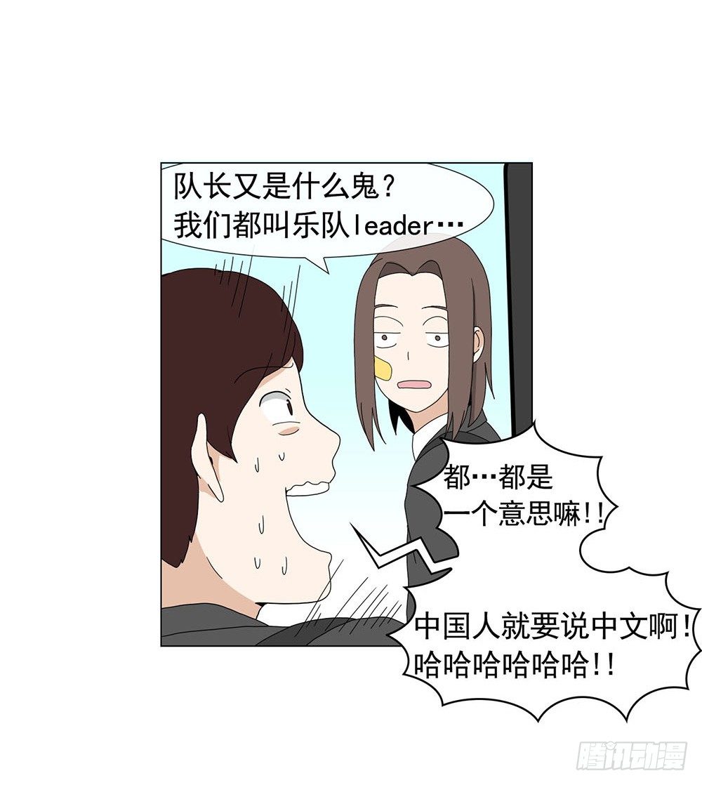 《摇滚荷尔蒙》跟着leader有肉吃 第19页