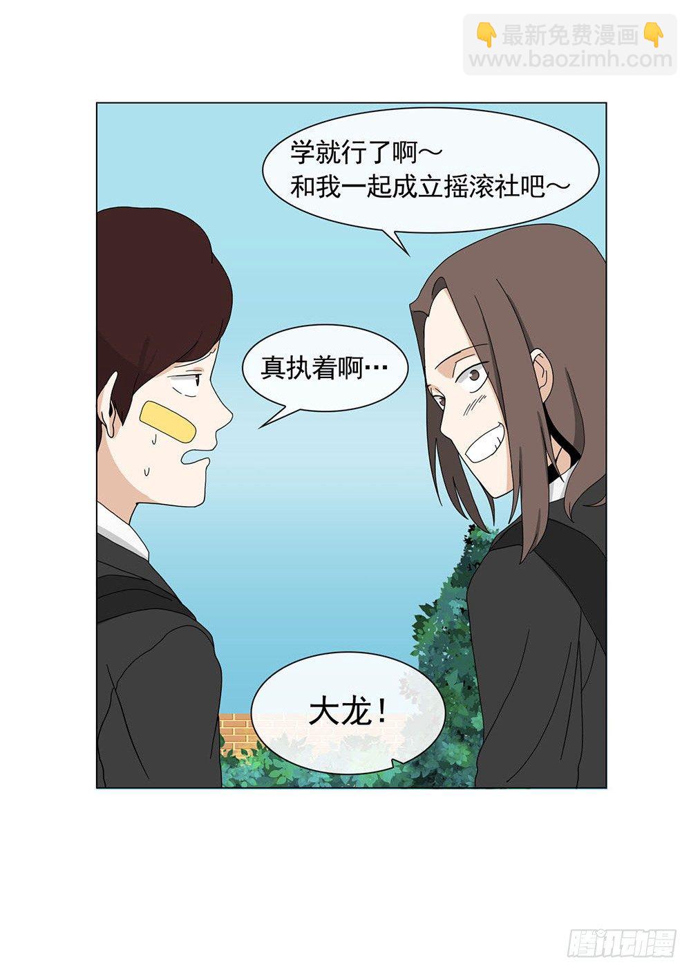 《摇滚荷尔蒙》跟着leader有肉吃 第8页