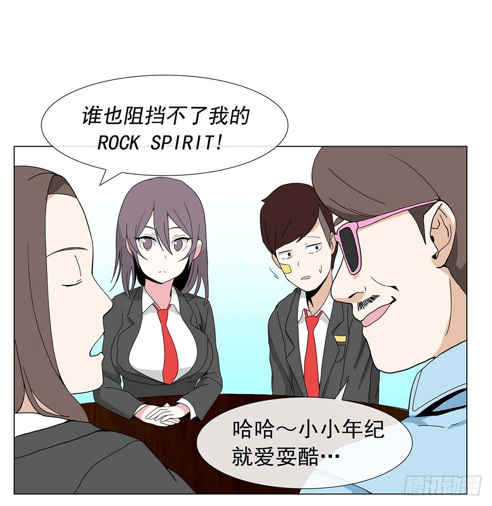 《摇滚荷尔蒙》奔放的大叔 第16页