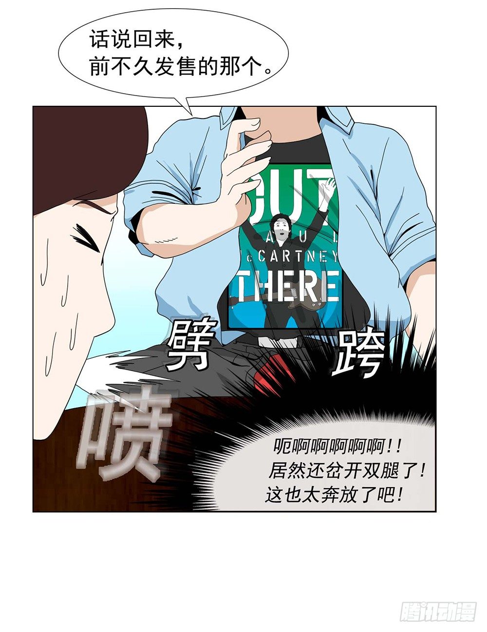 《摇滚荷尔蒙》奔放的大叔 第17页