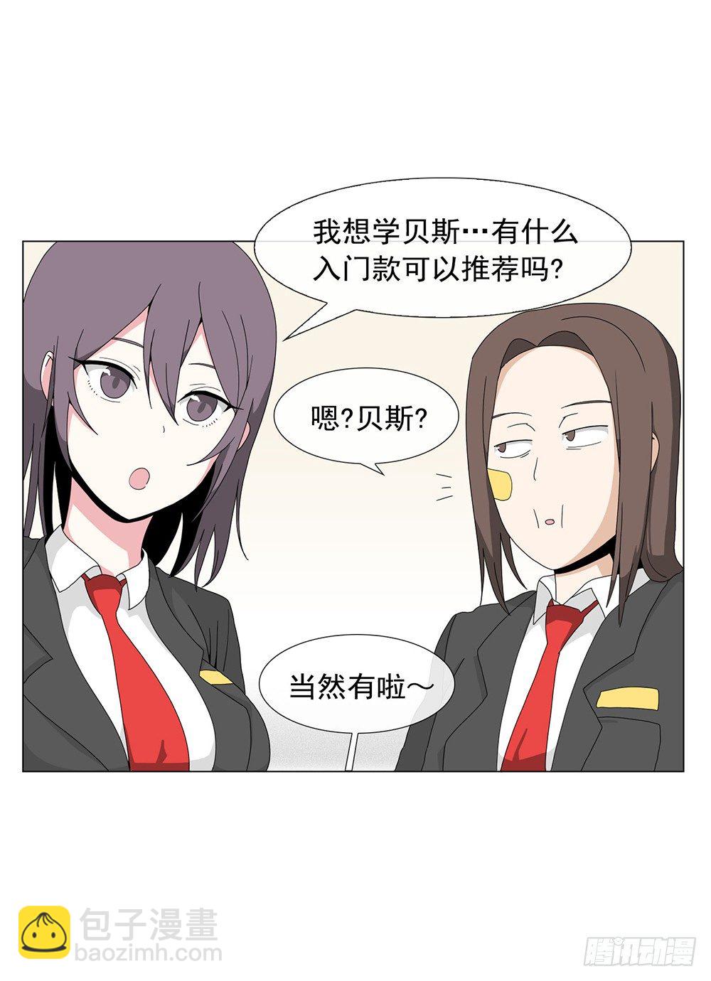 《摇滚荷尔蒙》等价交换 第11页