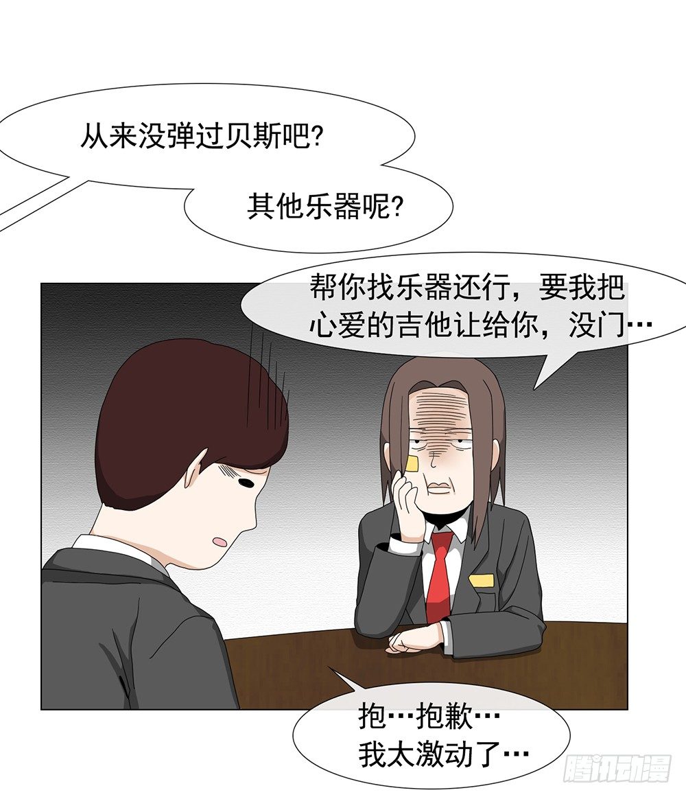 《摇滚荷尔蒙》等价交换 第13页