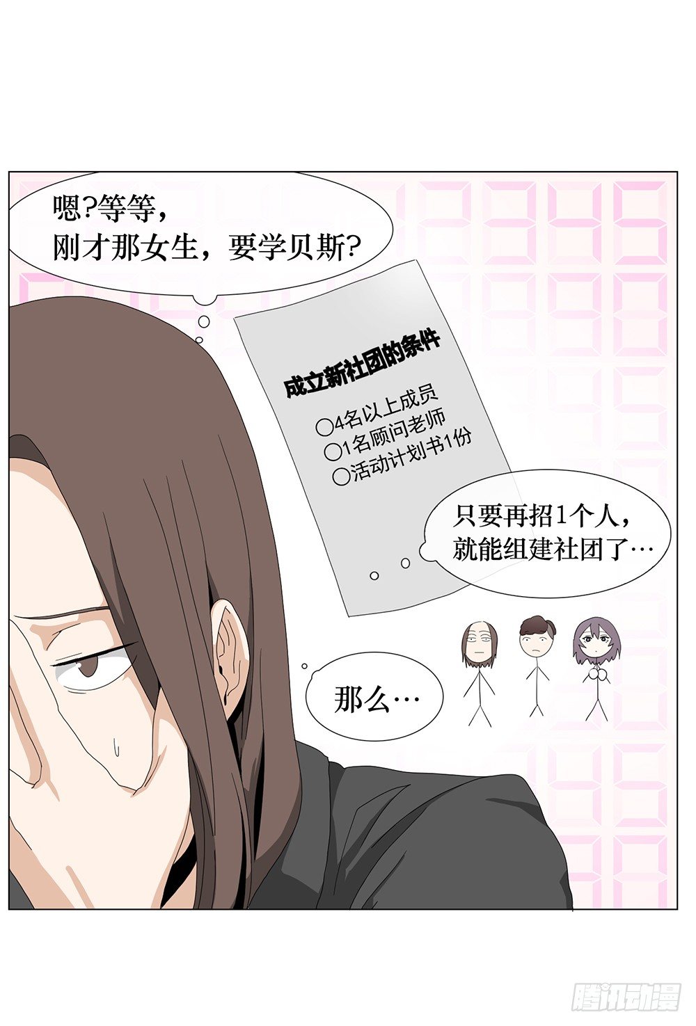 《摇滚荷尔蒙》等价交换 第15页