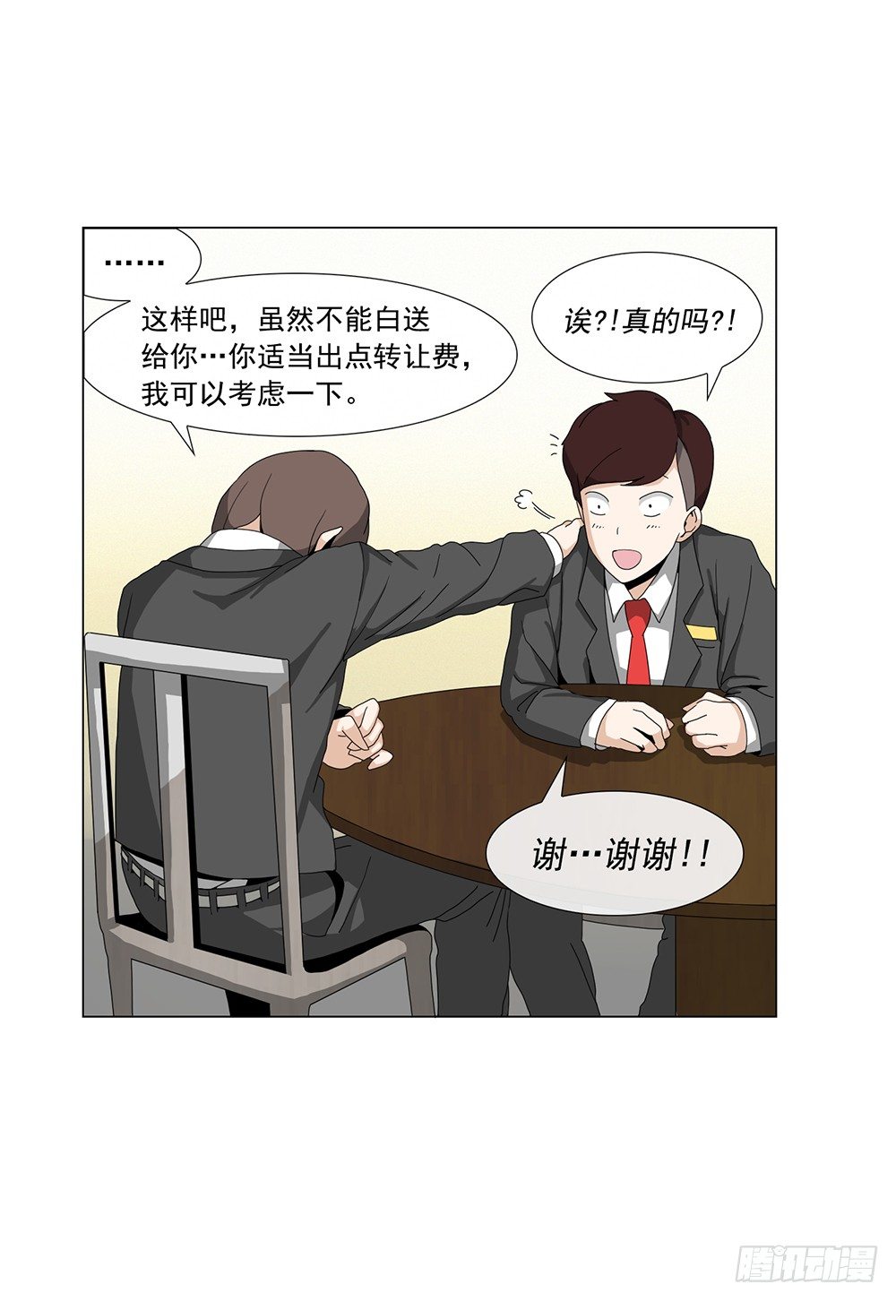 《摇滚荷尔蒙》等价交换 第16页