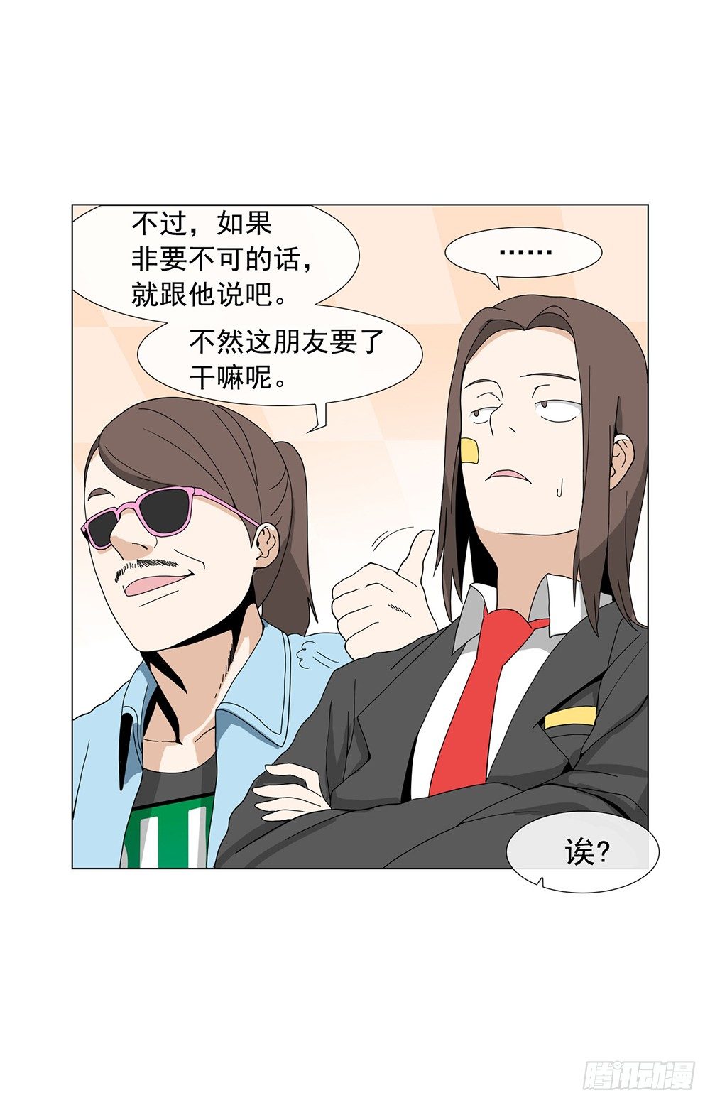 《摇滚荷尔蒙》等价交换 第5页