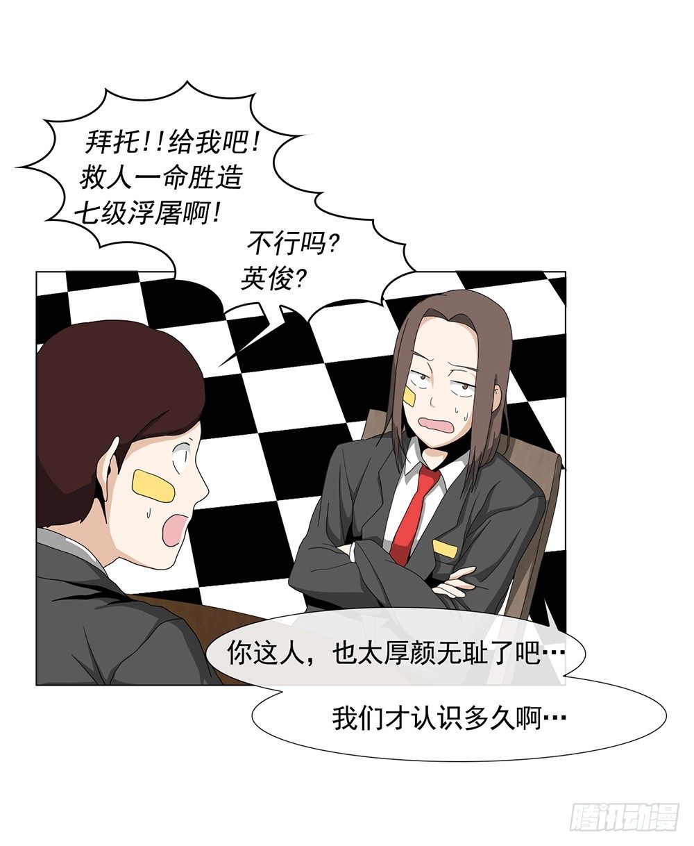 《摇滚荷尔蒙》等价交换 第7页