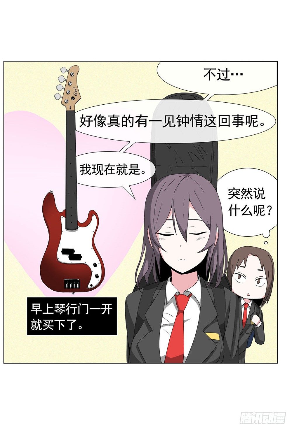 《摇滚荷尔蒙》朋友想多了 第10页