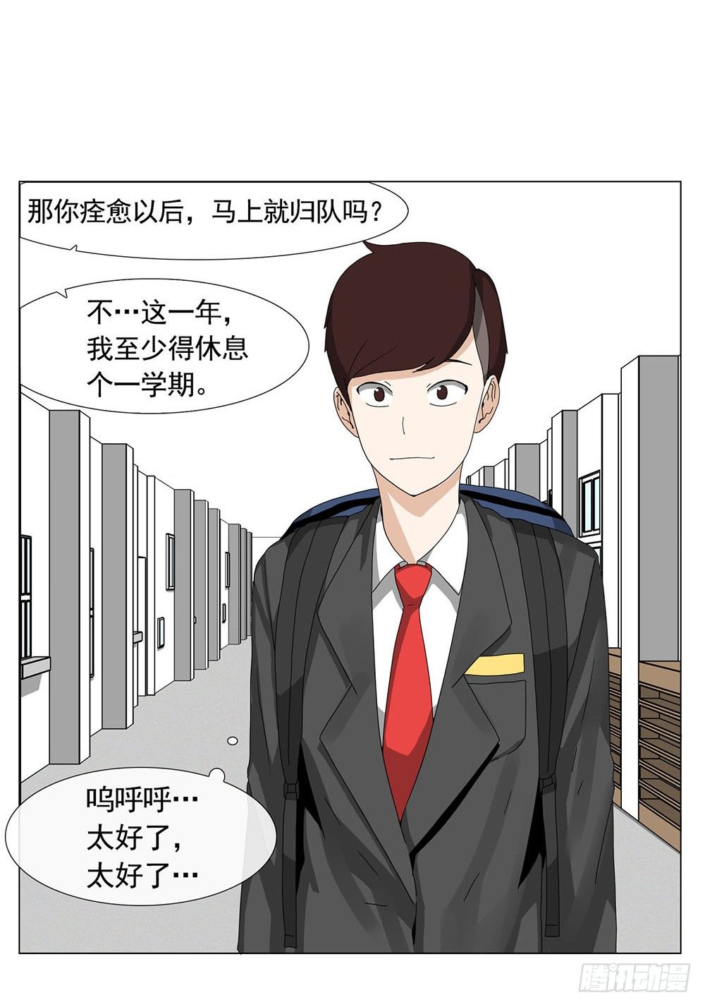 《摇滚荷尔蒙》朋友想多了 第11页