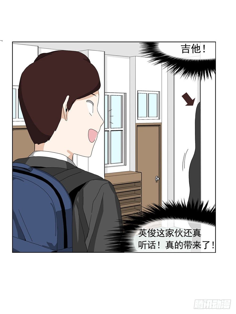 《摇滚荷尔蒙》朋友想多了 第13页