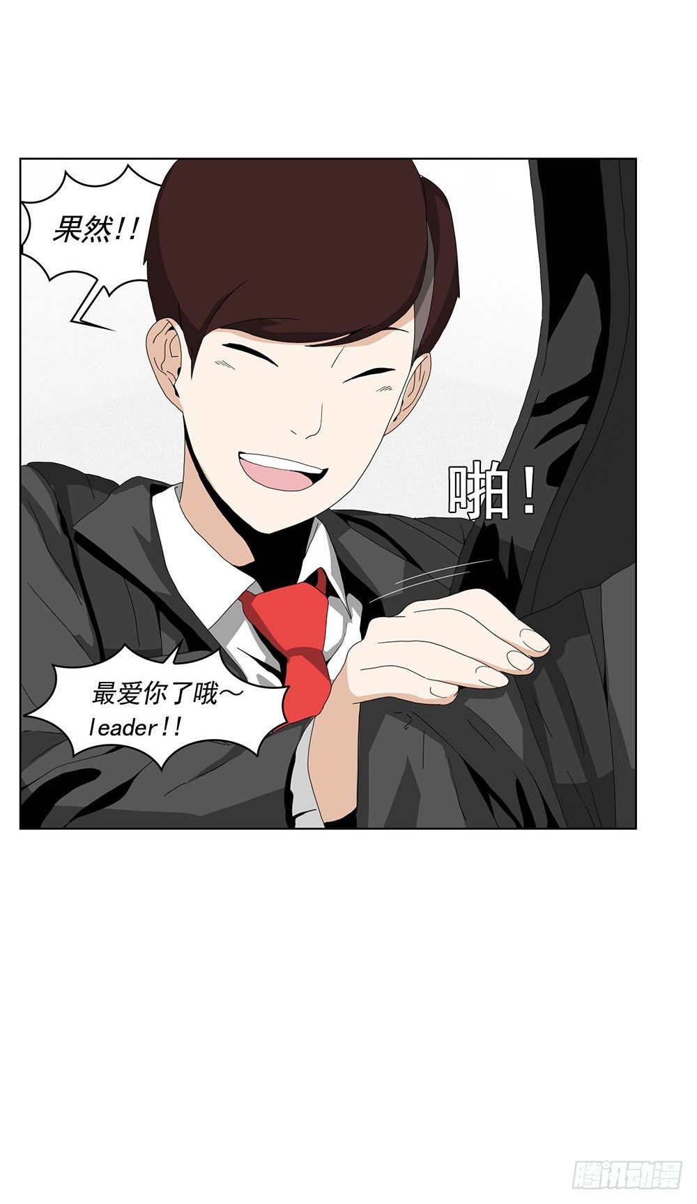 《摇滚荷尔蒙》朋友想多了 第14页