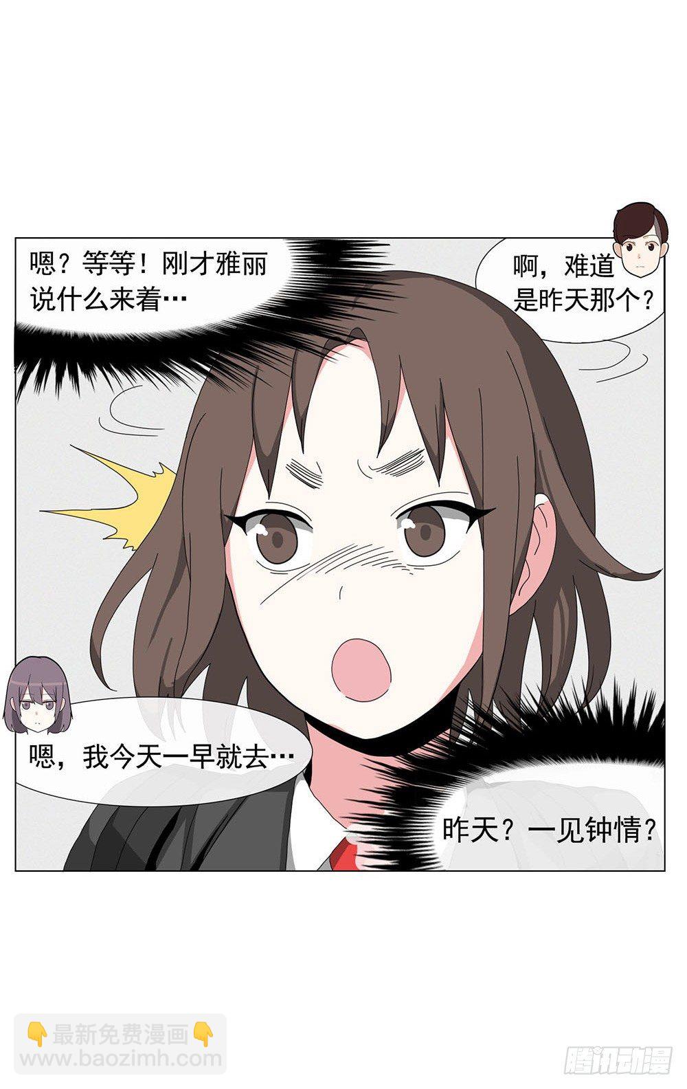 《摇滚荷尔蒙》朋友想多了 第18页