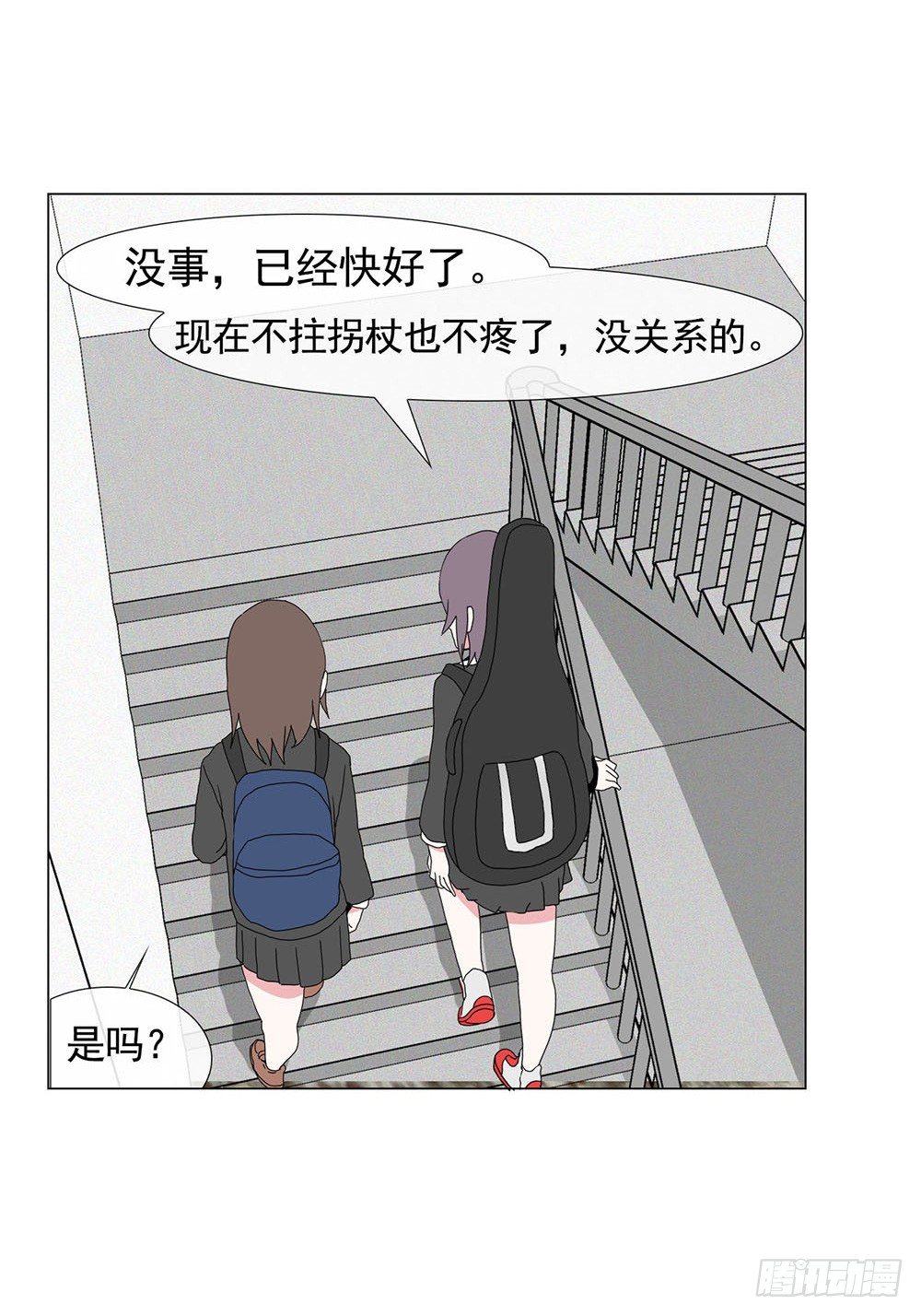 《摇滚荷尔蒙》朋友想多了 第9页
