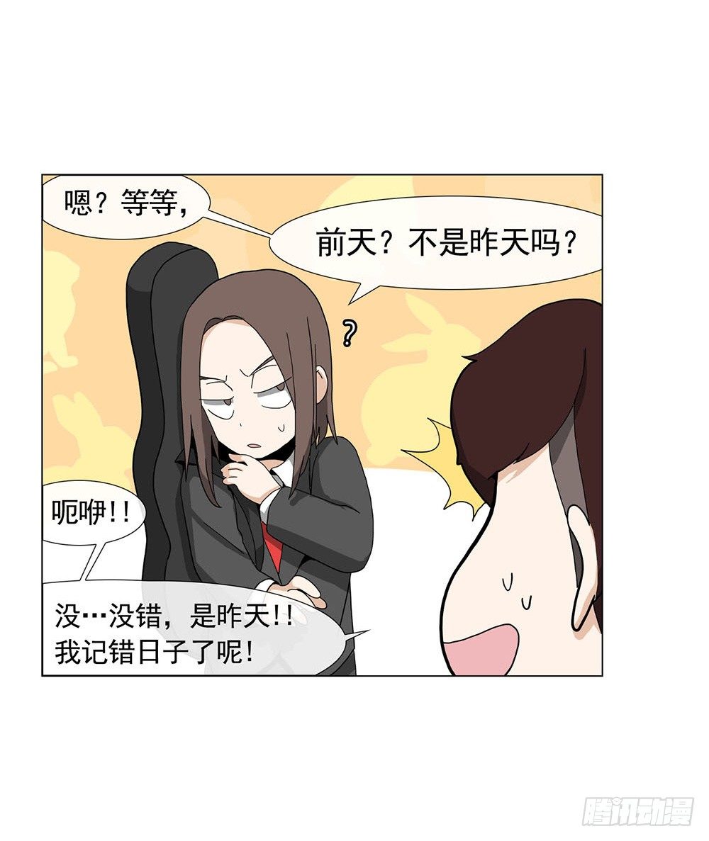 《摇滚荷尔蒙》找姐姐赎罪 第14页