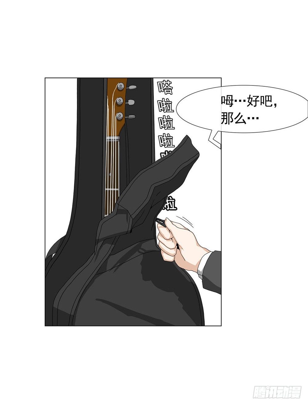 《摇滚荷尔蒙》找姐姐赎罪 第15页