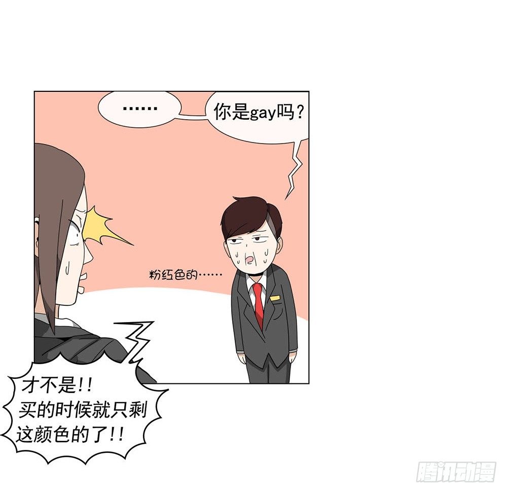 《摇滚荷尔蒙》找姐姐赎罪 第17页