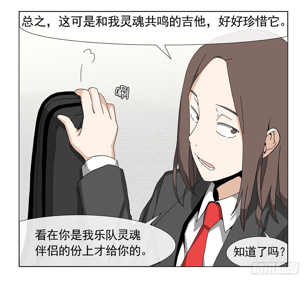 《摇滚荷尔蒙》找姐姐赎罪 第18页