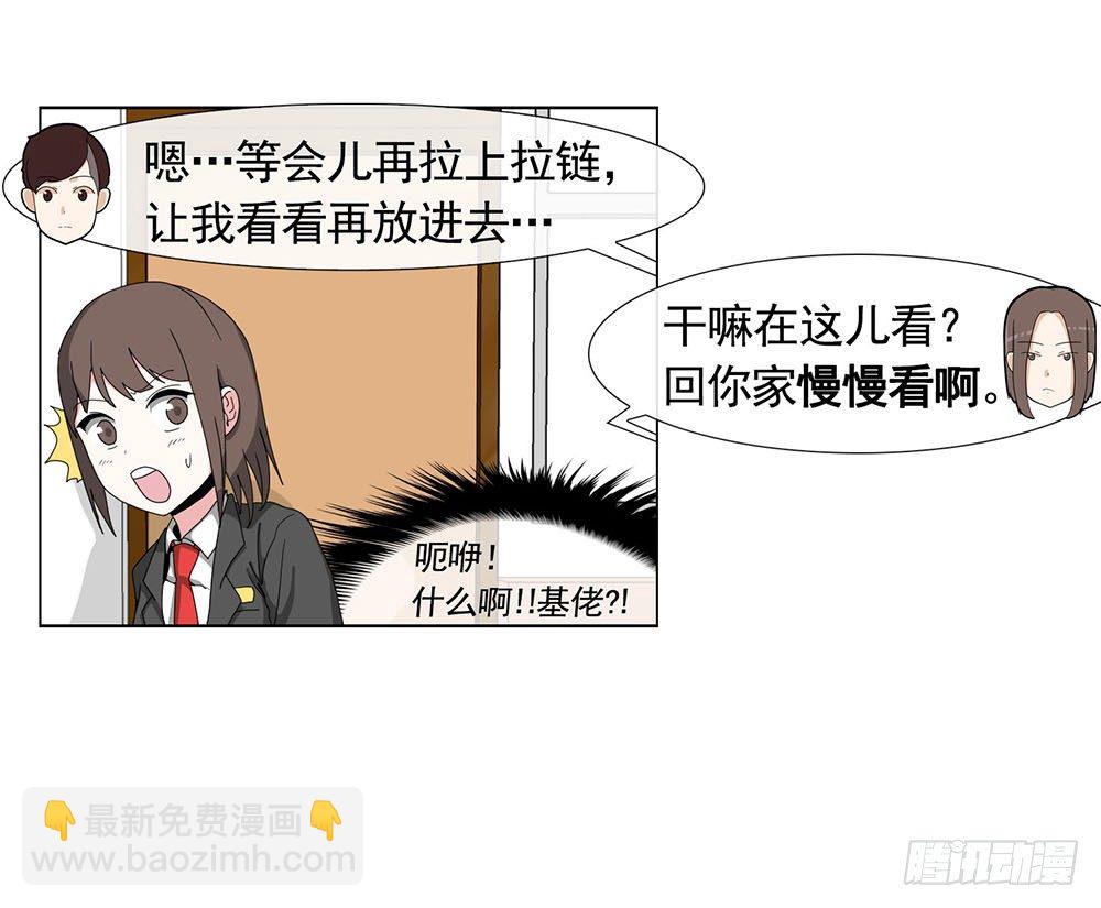 《摇滚荷尔蒙》找姐姐赎罪 第19页
