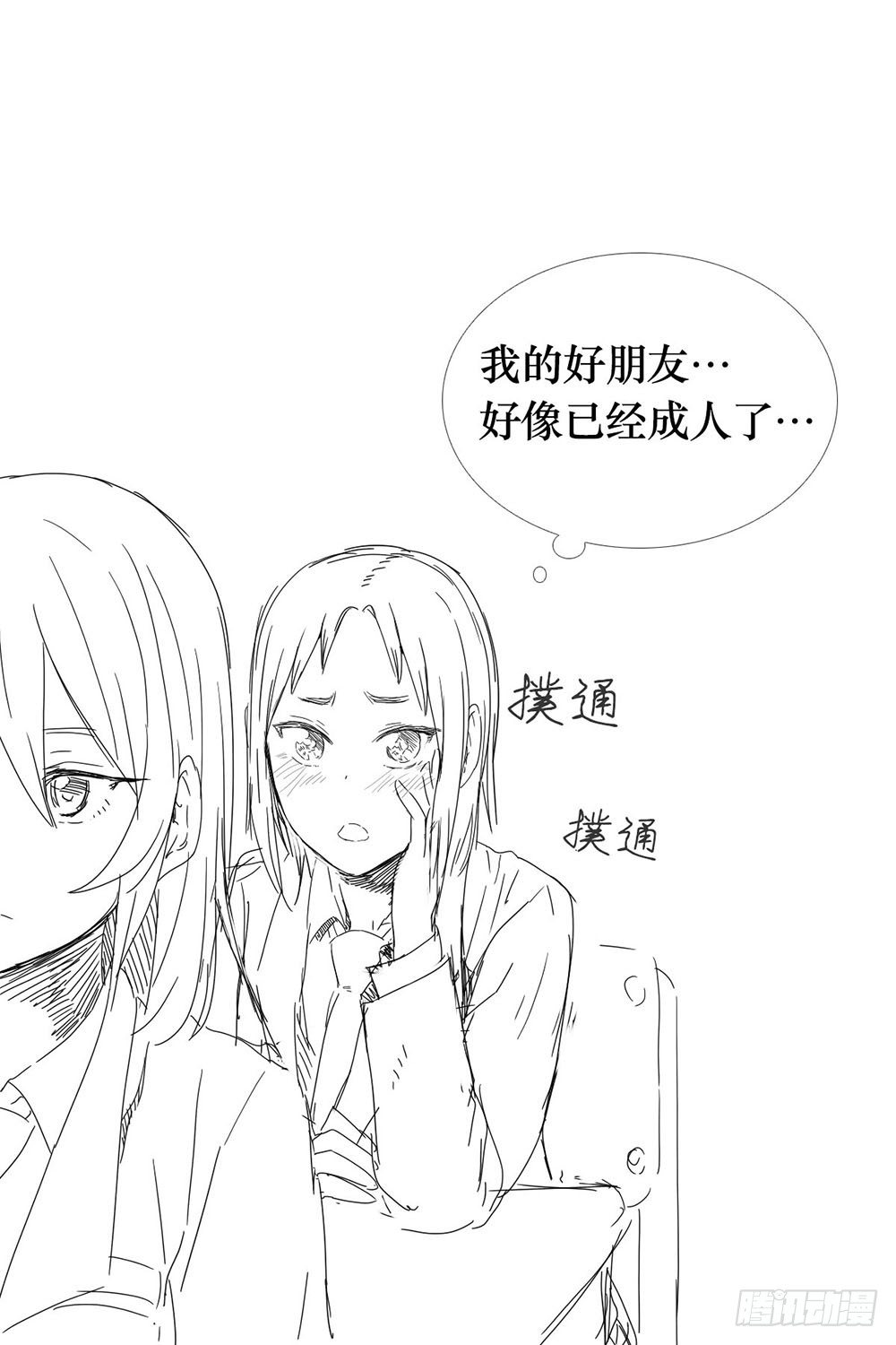 《摇滚荷尔蒙》找姐姐赎罪 第23页